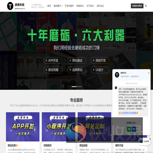济南软件开发