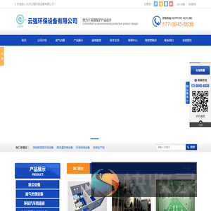 长沙云强环保设备有限公司