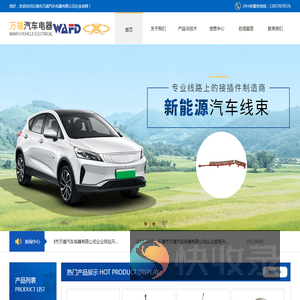 乐清市万福汽车电器有限公司