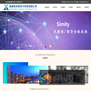 南通希米泰电子科技有限公司