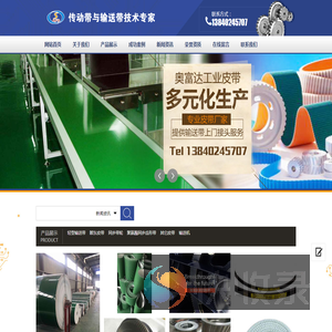 沈阳奥富达工业皮带有限公司