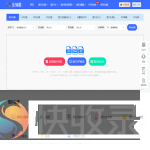 在线图片压缩工具(jpg
