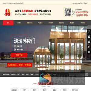 深圳自动门