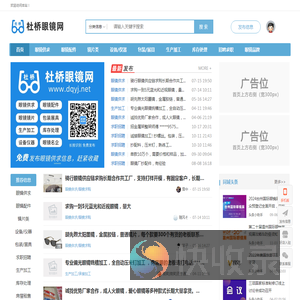 杜桥眼镜网