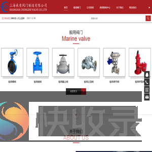 专注生产船用阀门