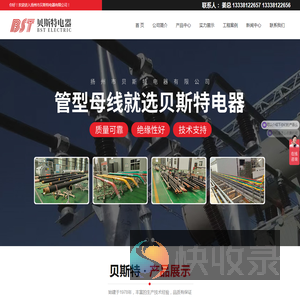 扬州市贝斯特电器有限公司