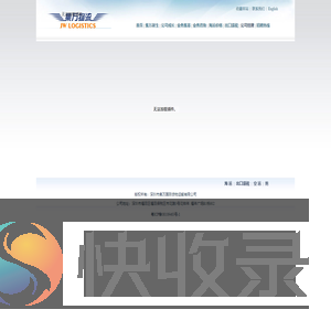 集万物流