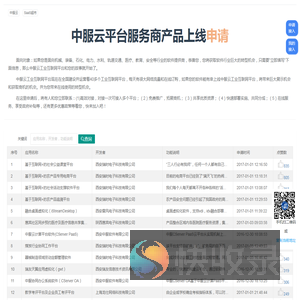 中服云平台服务商产品上线申请