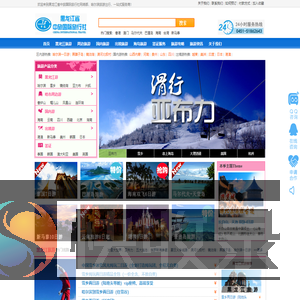「哈尔滨旅行社」