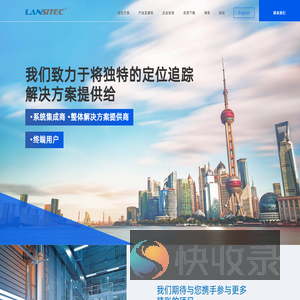 Lansitec®