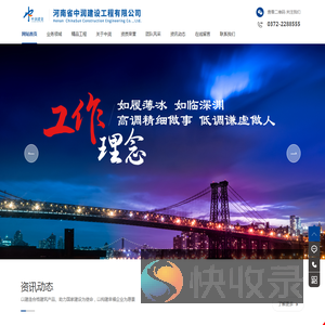 河南省中润建设工程有限公司