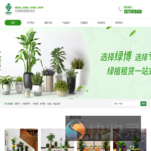 绿博园艺