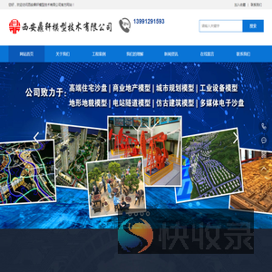 西安鼎轩模型技术有限公司