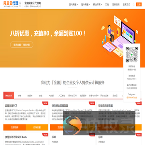 阿里云（全国）代理商