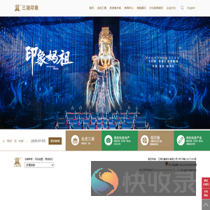 三湘印象股份有限公司