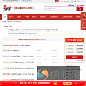 鄂尔多斯市招投标中心