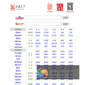 玩家天下