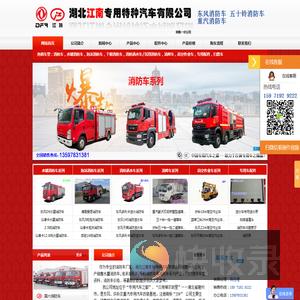 泡沫消防车