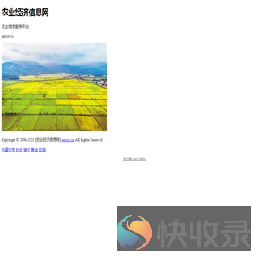 农业经济信息网