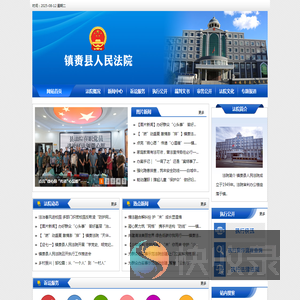 吉林省镇赉县人民法院