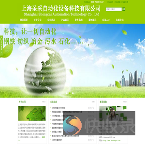 上海圣采自动化设备科技有限公司
