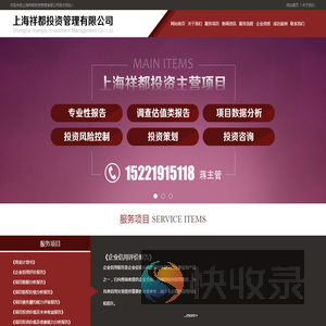 上海祥都投资管理有限公司
