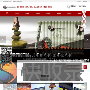 湘西盛力(盛世)广告策划有限公司