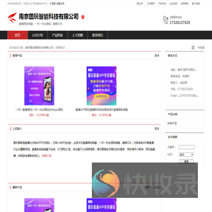 南京图玩智能科技有限公司：直播源码搭建,一对一交友源码,美颜SDK