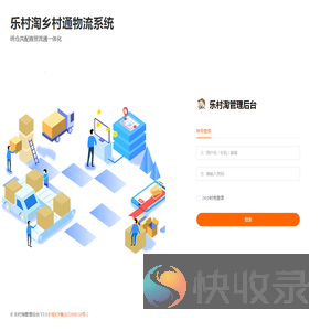 乐村淘管理后台