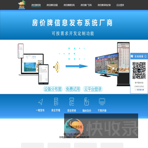 电视房价牌软件,电子房价牌,酒店智能房价牌,液晶房价牌,多媒体房价牌软件