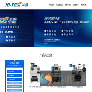 深圳华腾半导体设备有限公司