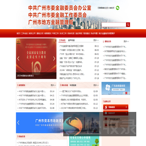 广州市地方金融监督管理局网站