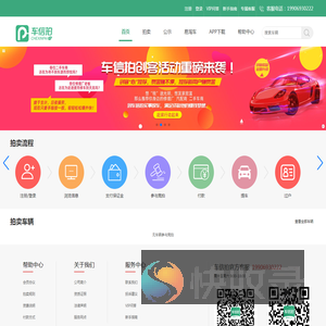 车信拍事故车交易网
