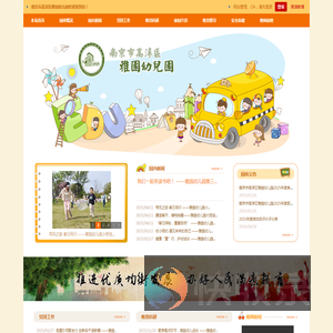 南京市高淳区雅园幼儿园