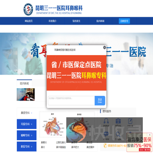 昆明311医院耳鼻喉科