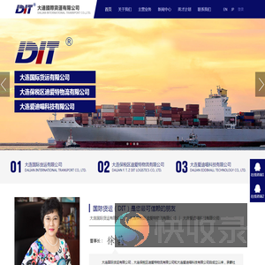 大连国际货运有限公司