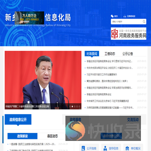 新乡市工业和信息化局