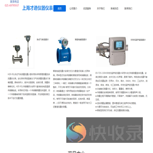 上海才进仪器仪表有限公司