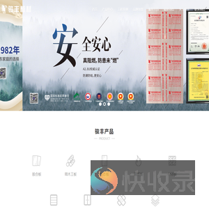 骏丰板材