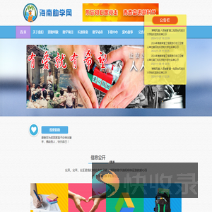 海南助学网