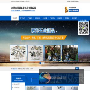 东莞市振锐五金制品有限公司