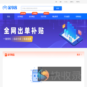金享客全网出单补贴