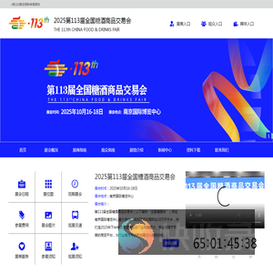2025第113届全国糖酒商品交易会火热招商中