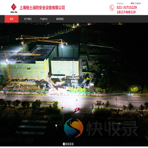 上海格士消防安全设备有限公司