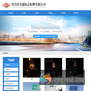 许昌交通标志标牌,许昌市交通标志标牌有限公司
