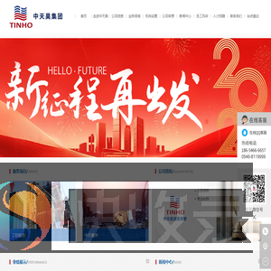 中天昊建设管理集团股份有限公司