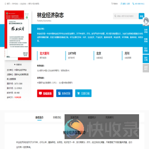 林业经济杂志