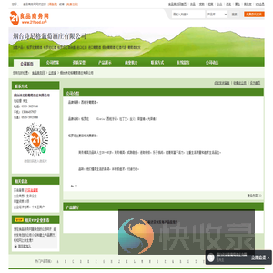 烟台诗尼格葡萄酒庄有限公司