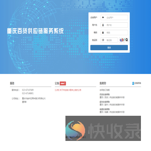 重庆百货供应链服务系统