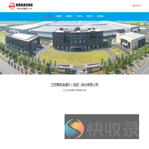 江苏泰隆减速机（集团）股份有限公司唯一官网